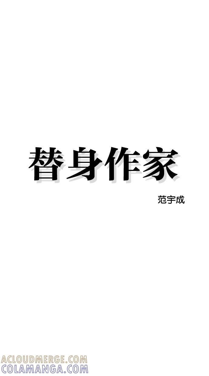 《替身作家》第2话 第22页