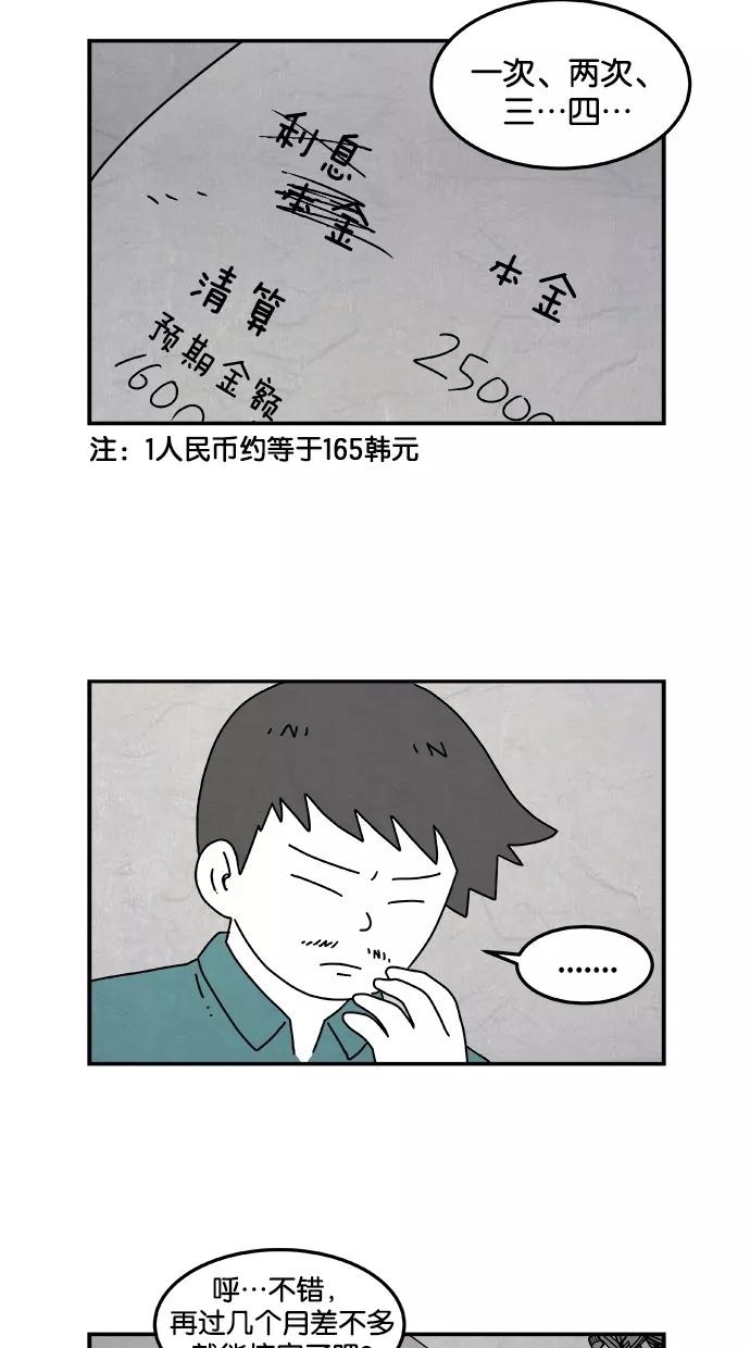 《替身作家》第2话 第51页