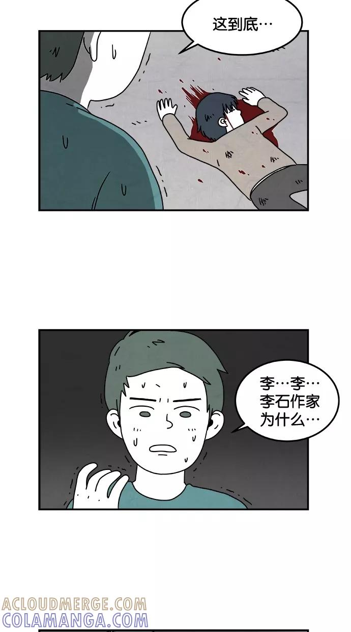 《替身作家》第2话 第25页