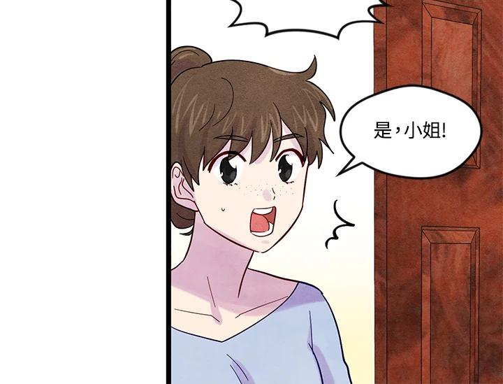《手机少女艾瑞丝》第19话 第72页