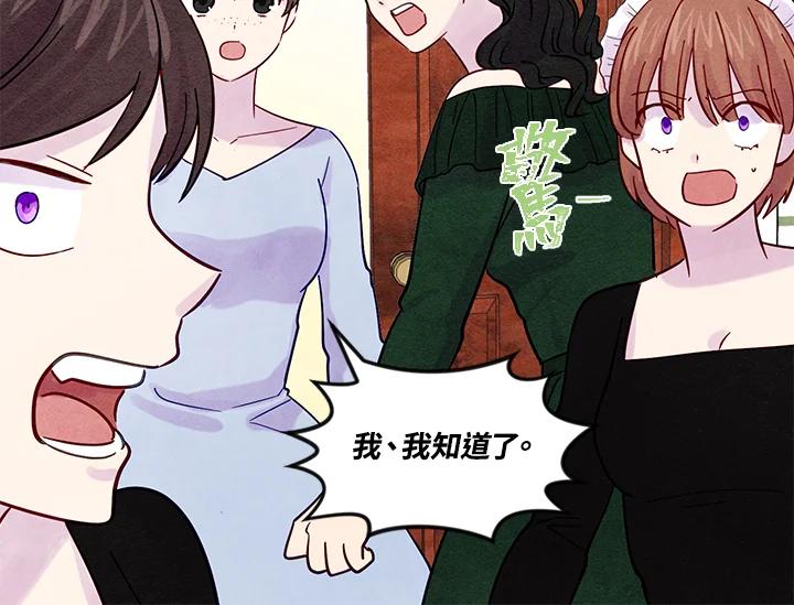 《手机少女艾瑞丝》第19话 第74页