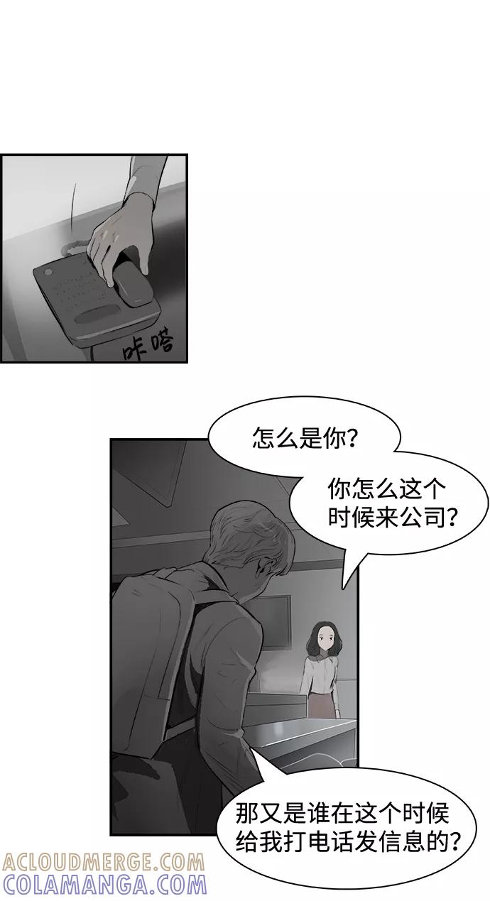 《暗斗》[第22话] 注射 第10页