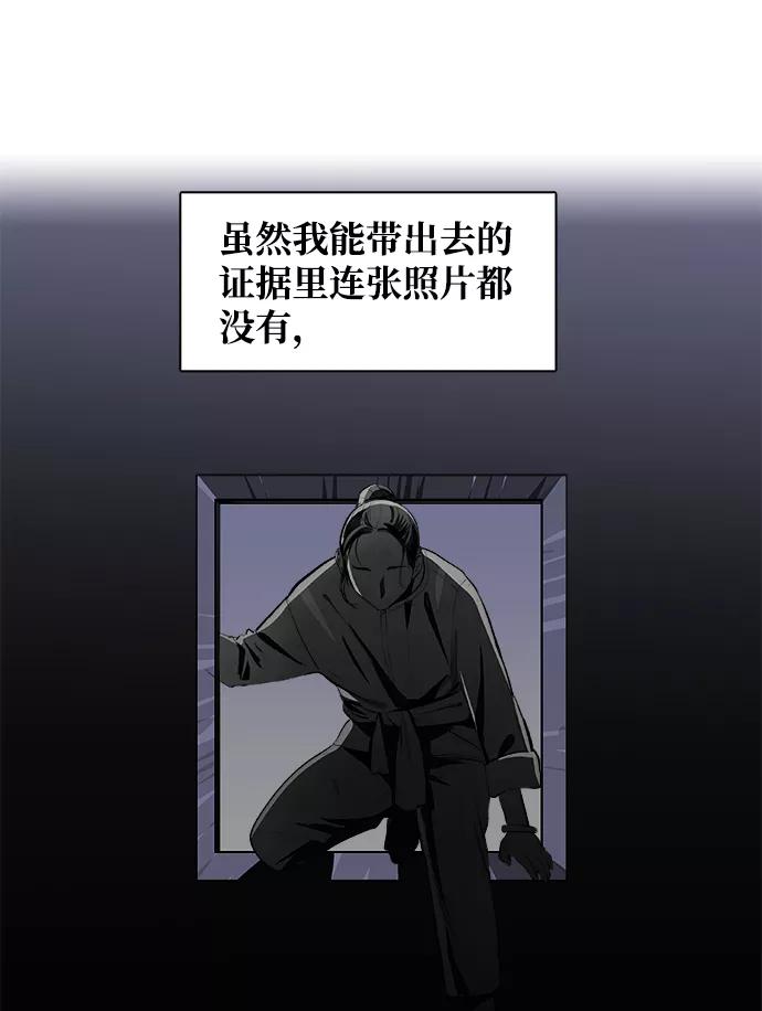 《暗斗》[第23话] 证据 第72页