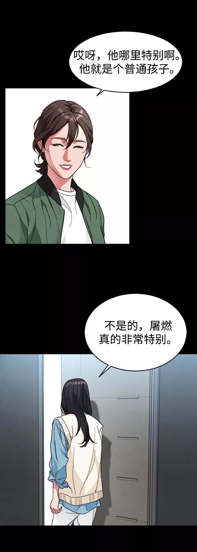 《普通孩子》[第23话] 晚餐 第44页