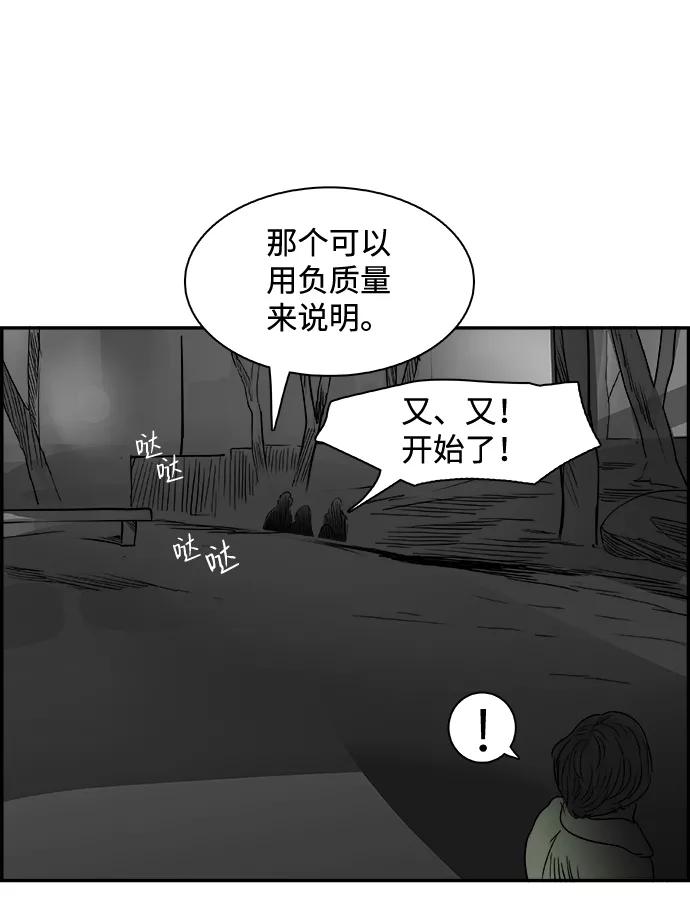 《暗斗》[第24话] 兔面 第71页