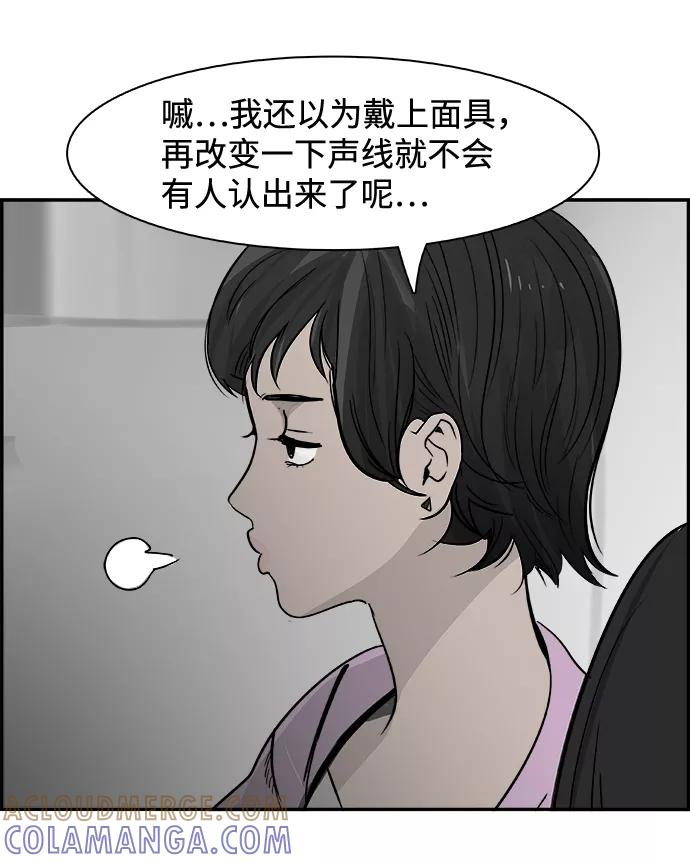《暗斗》[第24话] 兔面 第25页