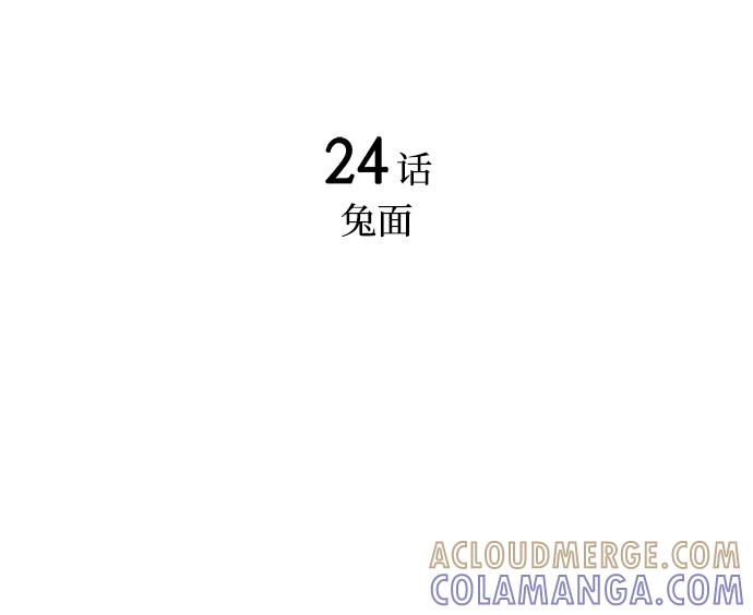 《暗斗》[第24话] 兔面 第10页