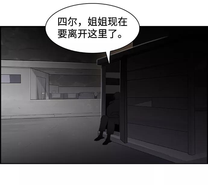 《暗斗》[第24话] 兔面 第41页
