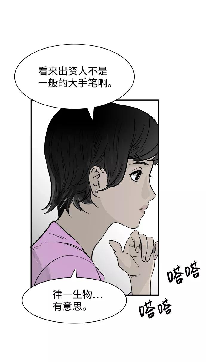 《暗斗》[第24话] 兔面 第30页