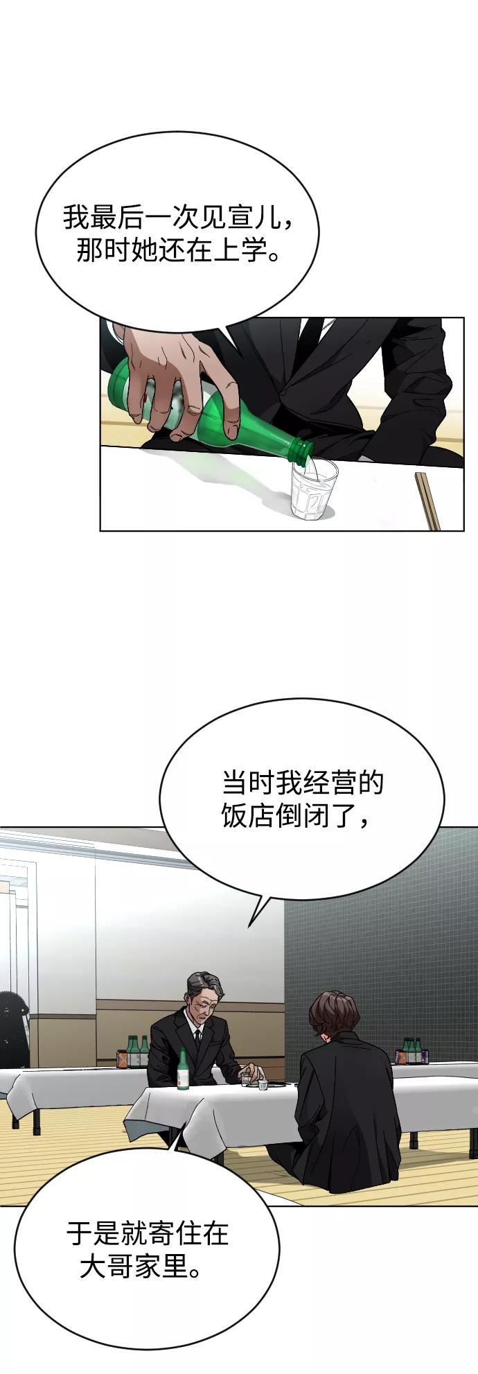 《普通孩子》[第24话] 喝到深夜的酒 第2页