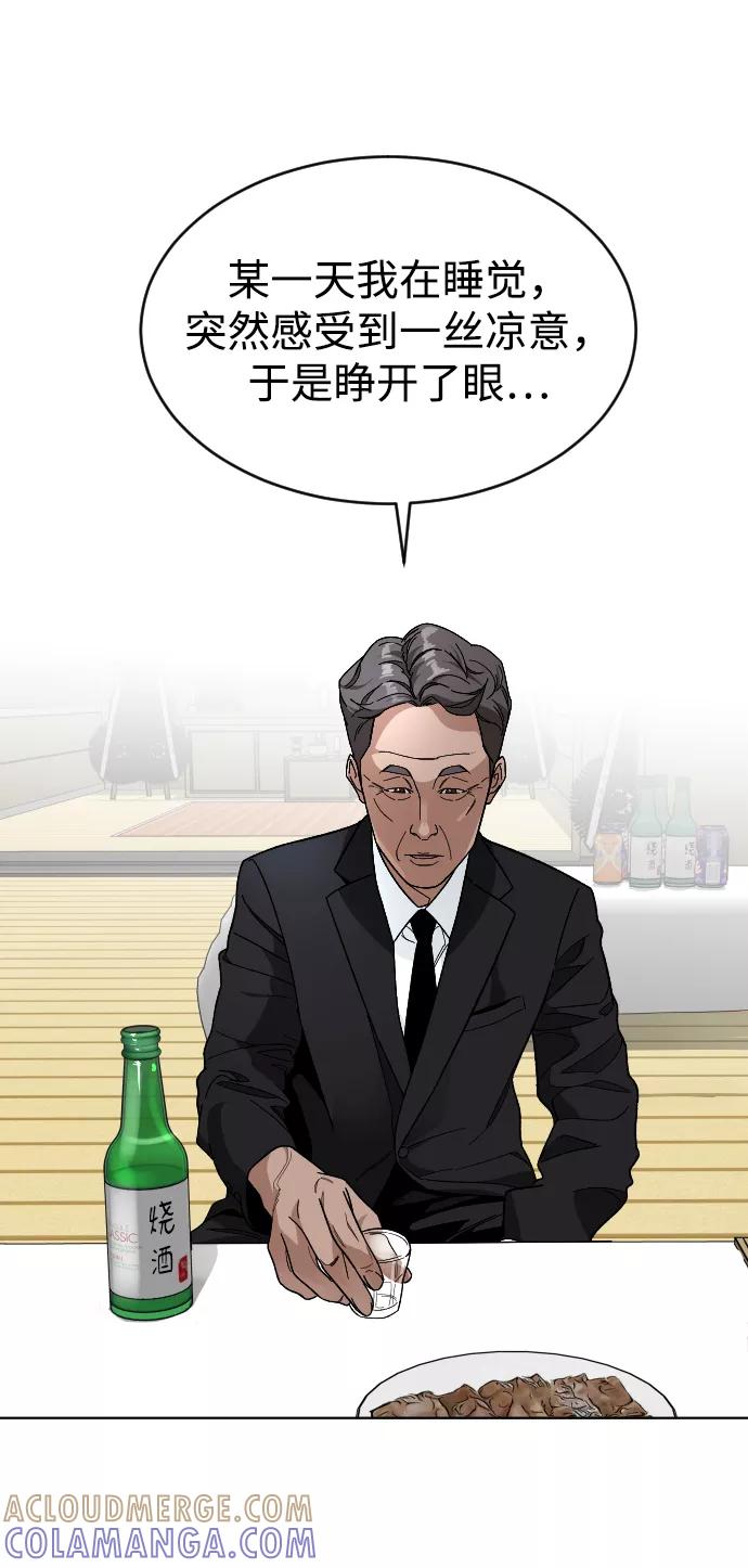《普通孩子》[第24话] 喝到深夜的酒 第4页