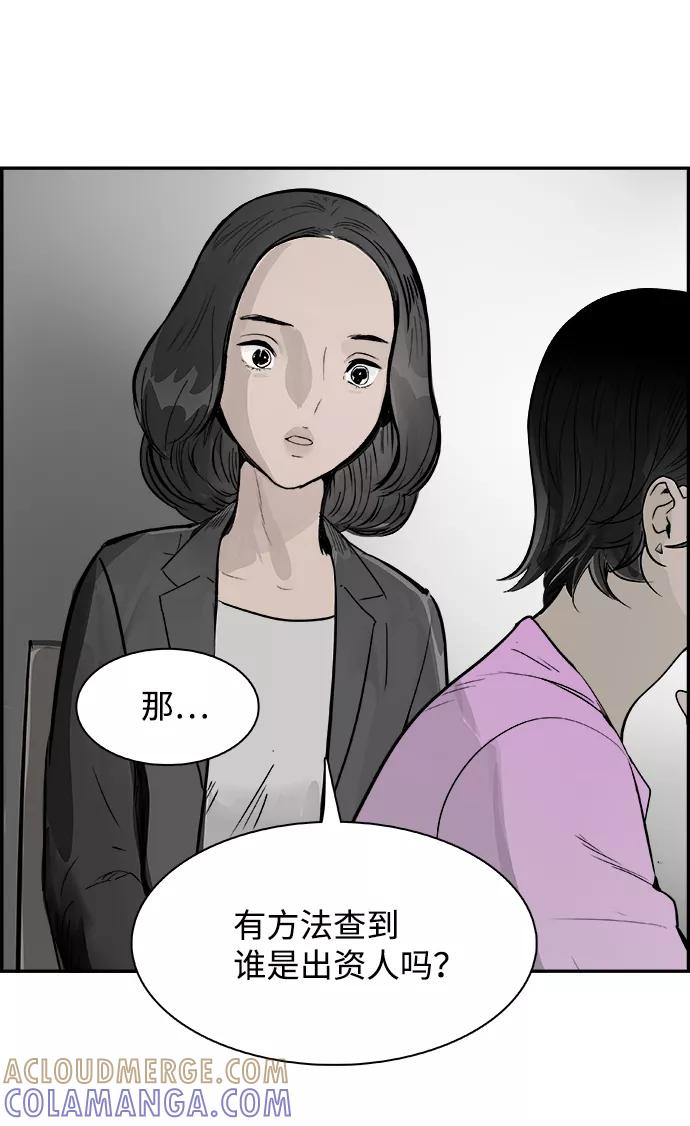 《暗斗》[第24话] 兔面 第31页