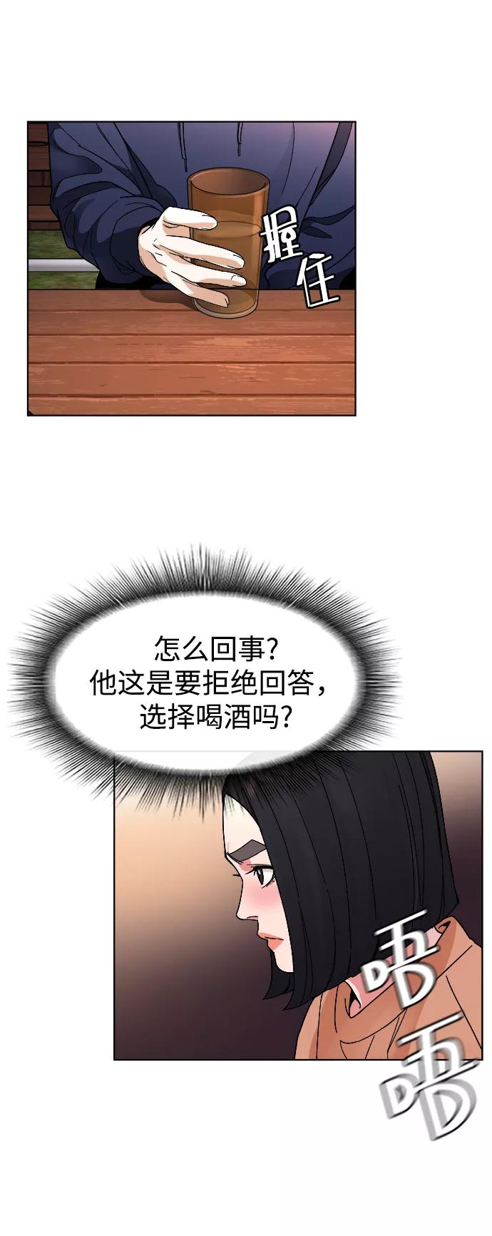 《普通孩子》[第24话] 喝到深夜的酒 第42页