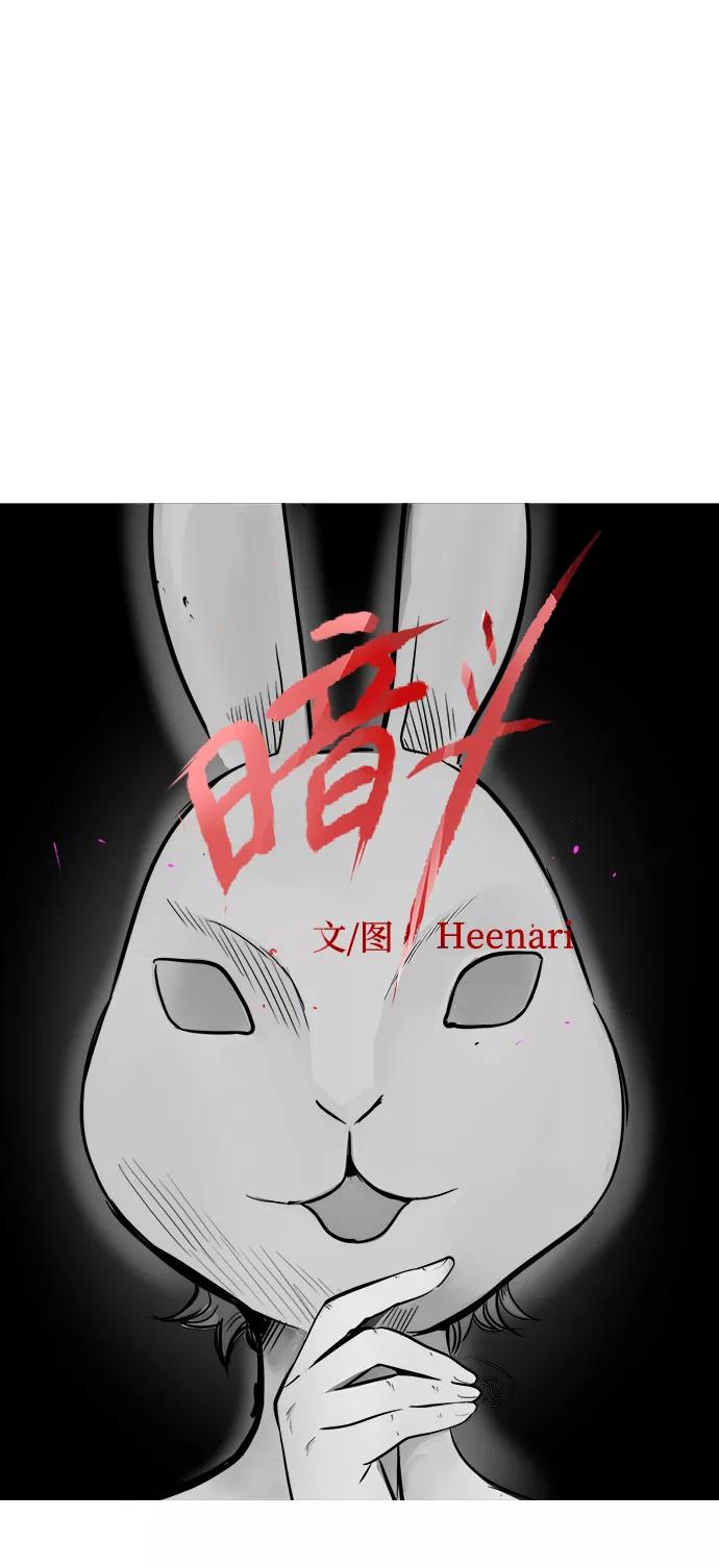 《暗斗》[第24话] 兔面 第9页