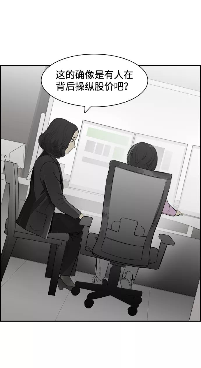 《暗斗》[第24话] 兔面 第29页