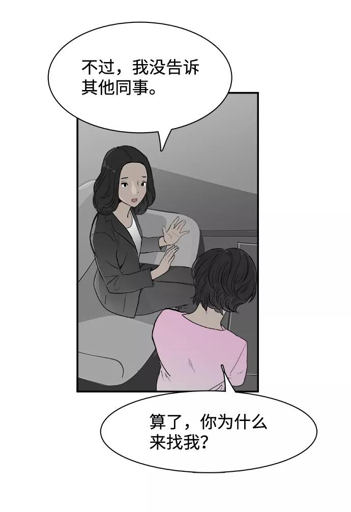 《暗斗》[第24话] 兔面 第26页