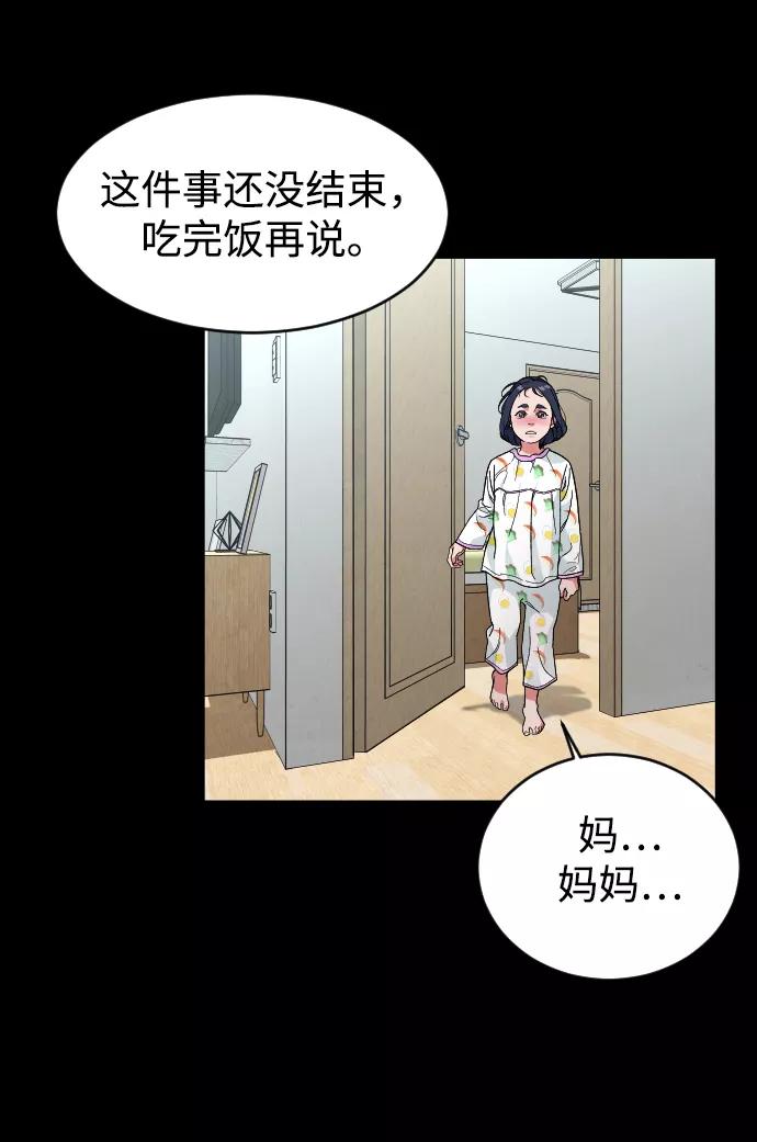 《普通孩子》[第25话] 燃烧的夜晚 第29页