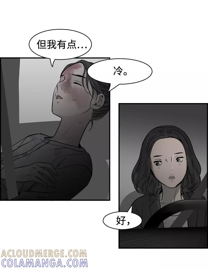 《暗斗》[第25话] 是大胆还是莽撞 第52页