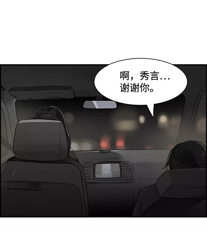 《暗斗》[第25话] 是大胆还是莽撞 第51页