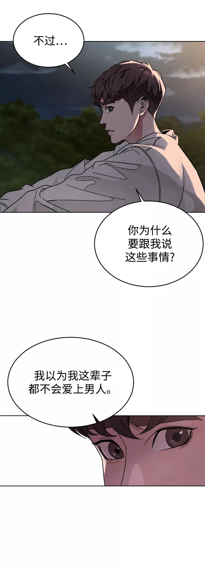 《普通孩子》[第25话] 燃烧的夜晚 第41页