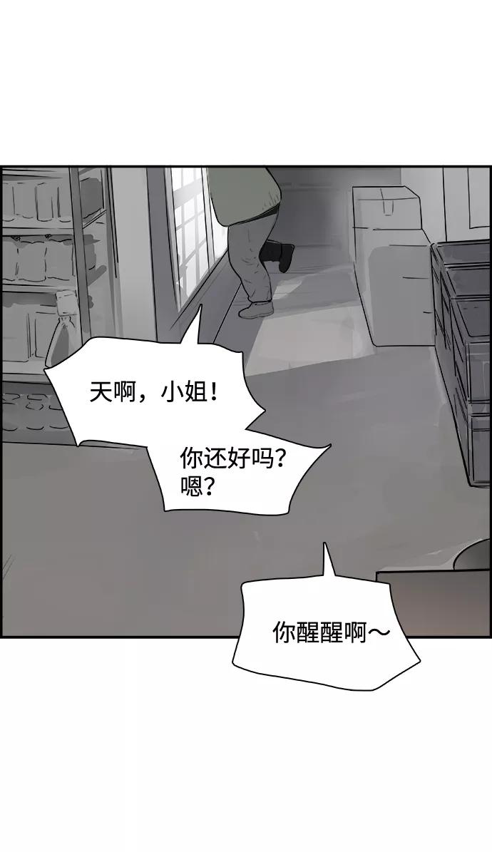 《暗斗》[第25话] 是大胆还是莽撞 第44页