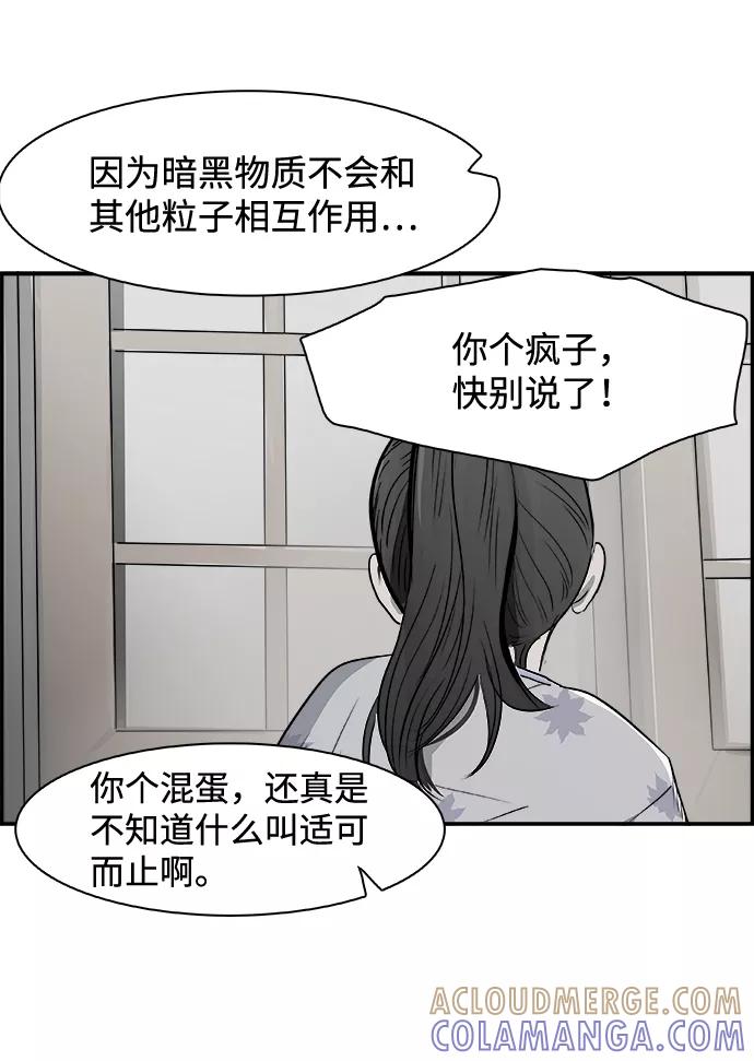 《暗斗》[第25话] 是大胆还是莽撞 第4页