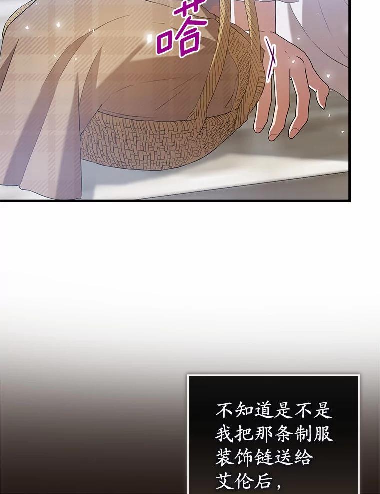 《菲奥尼：预见我与恶魔大公的未来》24.龟壳洞 第8页