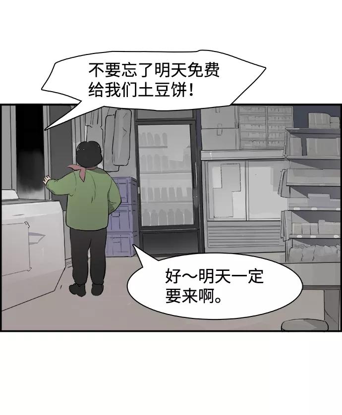 《暗斗》[第25话] 是大胆还是莽撞 第42页