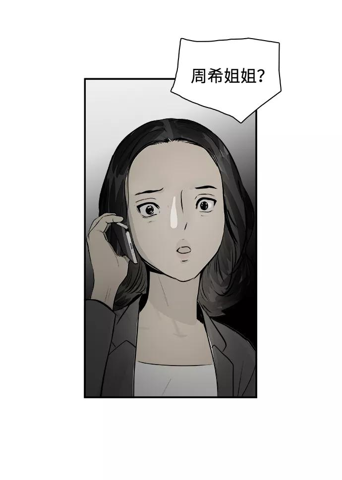 《暗斗》[第25话] 是大胆还是莽撞 第29页