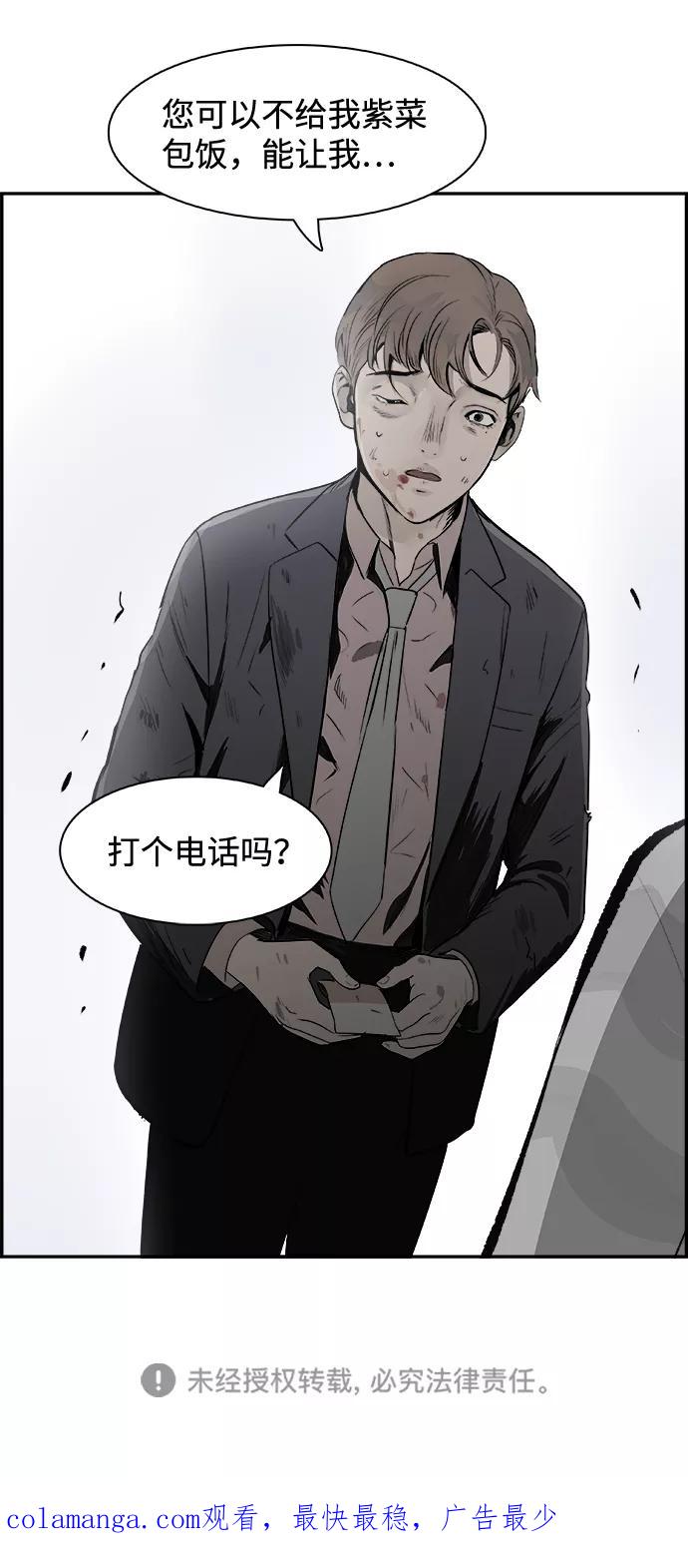 《暗斗》[第25话] 是大胆还是莽撞 第74页
