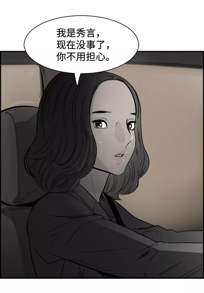 《暗斗》[第25话] 是大胆还是莽撞 第50页
