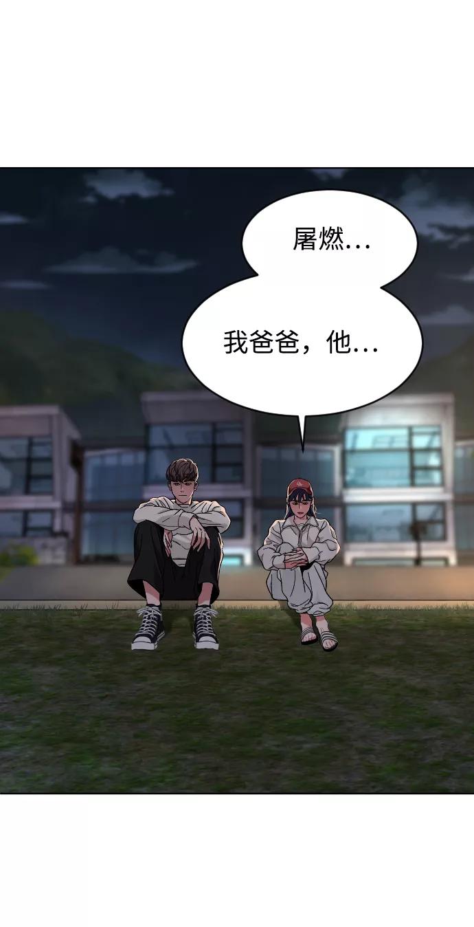 《普通孩子》[第25话] 燃烧的夜晚 第3页
