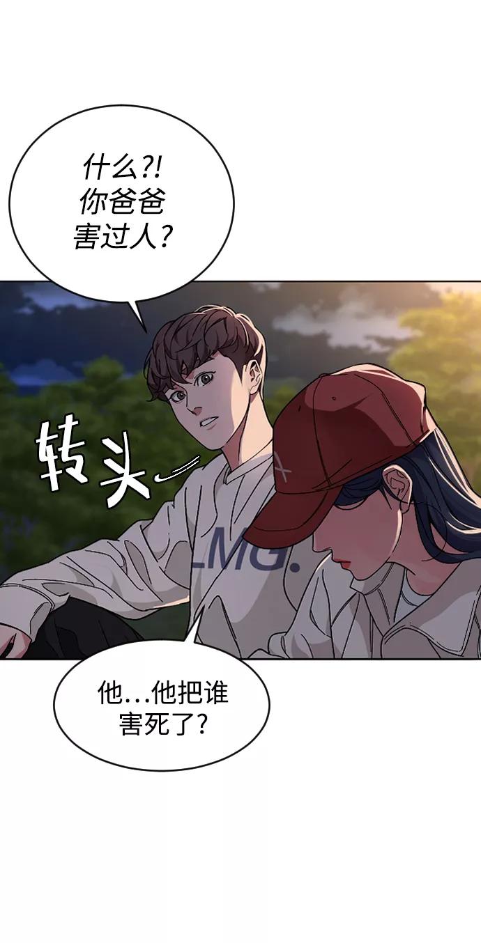 《普通孩子》[第25话] 燃烧的夜晚 第5页