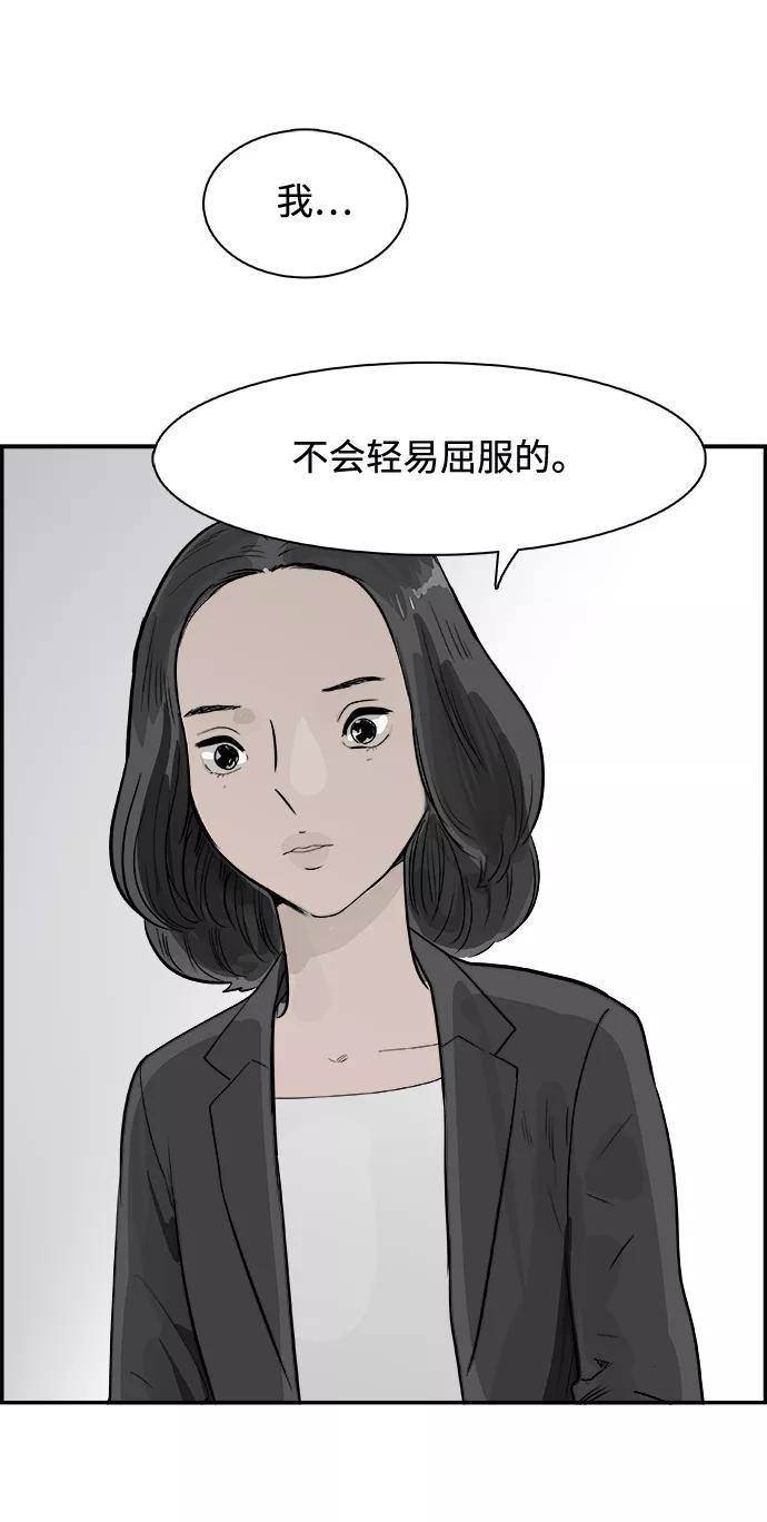 《暗斗》[第25话] 是大胆还是莽撞 第24页