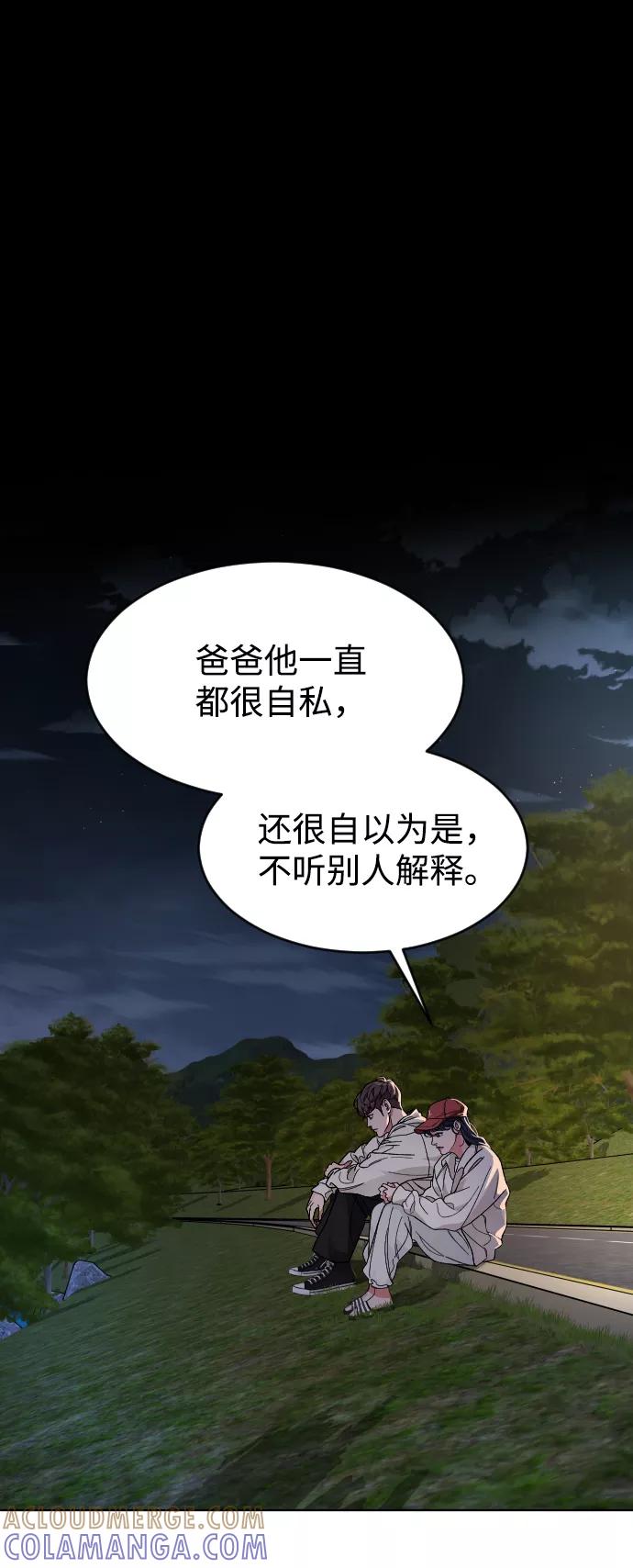 《普通孩子》[第25话] 燃烧的夜晚 第37页