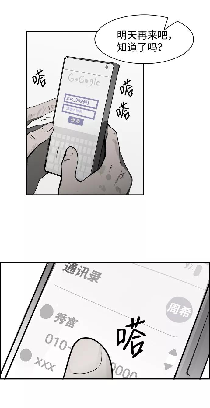 《暗斗》[第25话] 是大胆还是莽撞 第8页