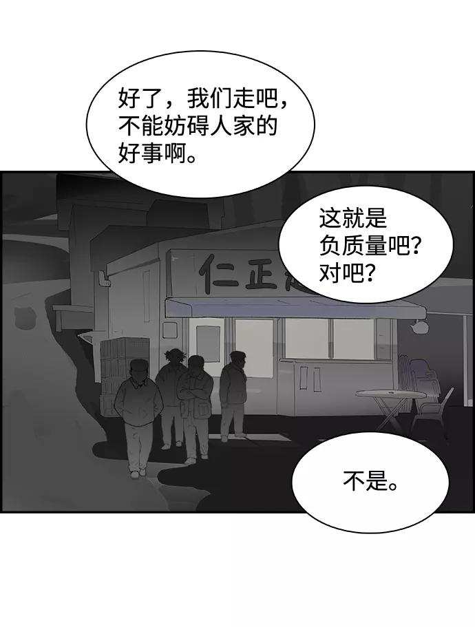 《暗斗》[第25话] 是大胆还是莽撞 第41页