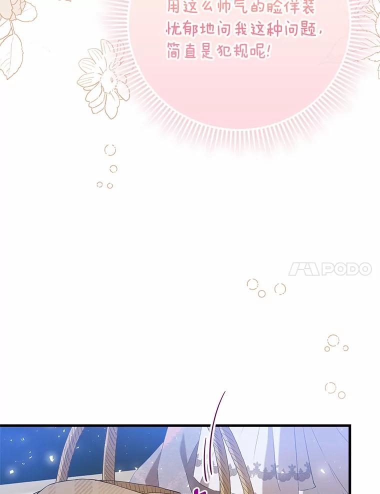 《菲奥尼：预见我与恶魔大公的未来》24.龟壳洞 第7页