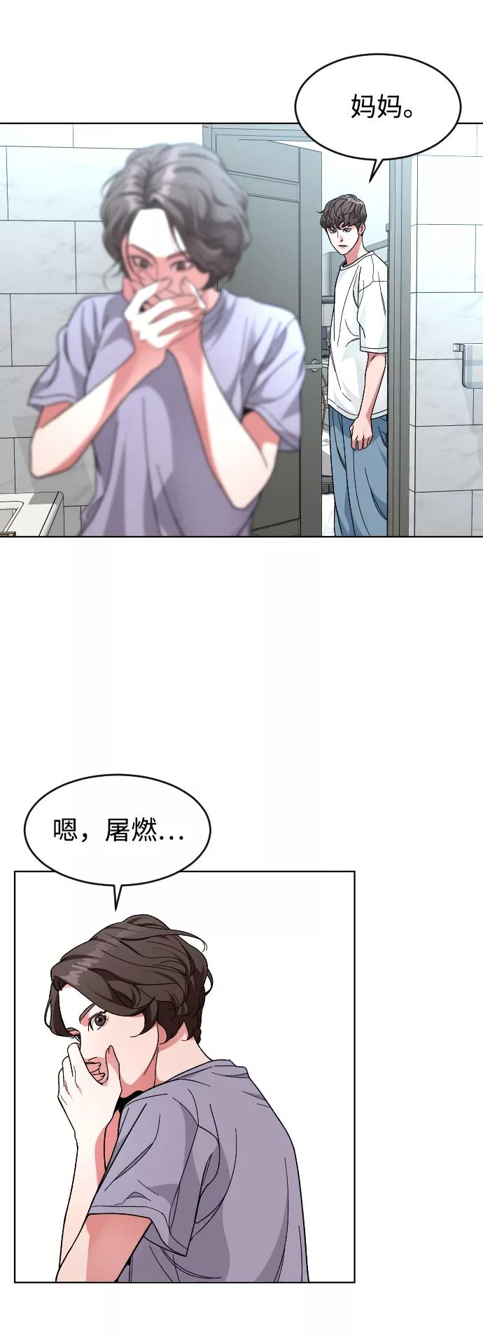 《普通孩子》[第26话] 噩梦 第12页