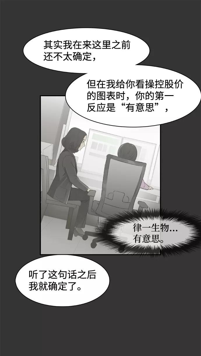 《暗斗》[第26话] 圆珠笔 第21页