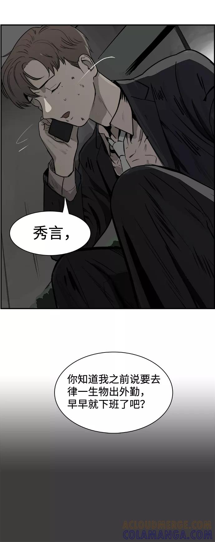 《暗斗》[第26话] 圆珠笔 第46页
