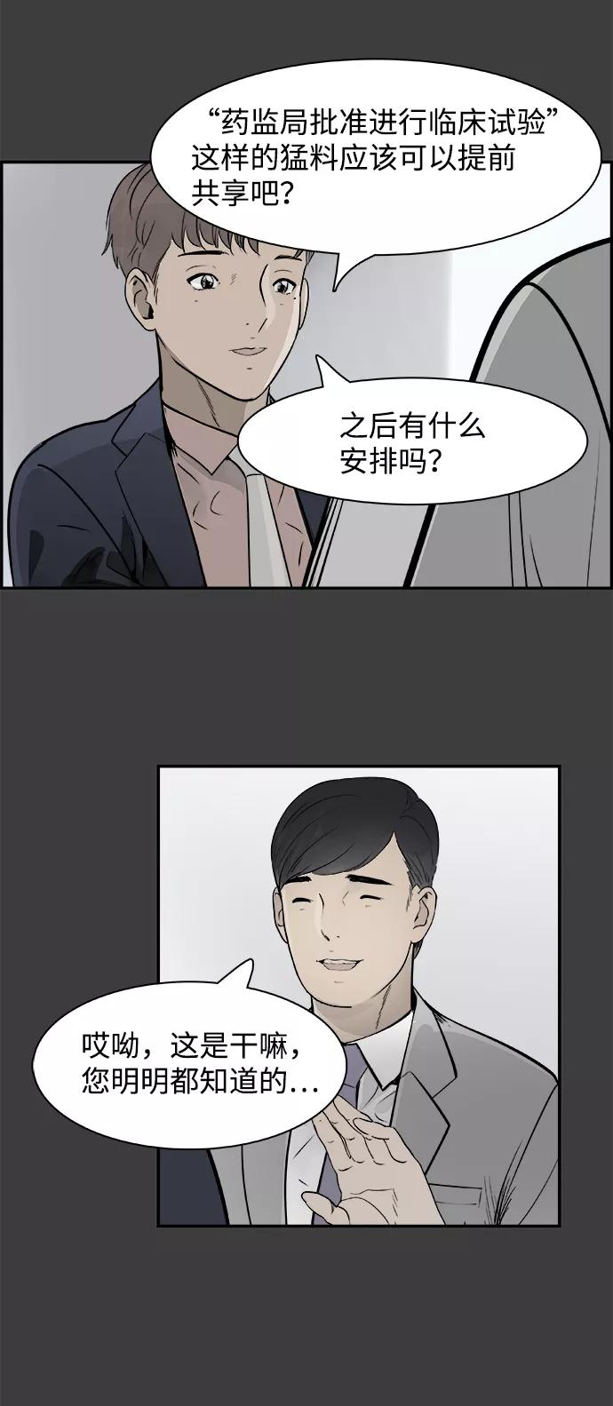 《暗斗》[第26话] 圆珠笔 第57页