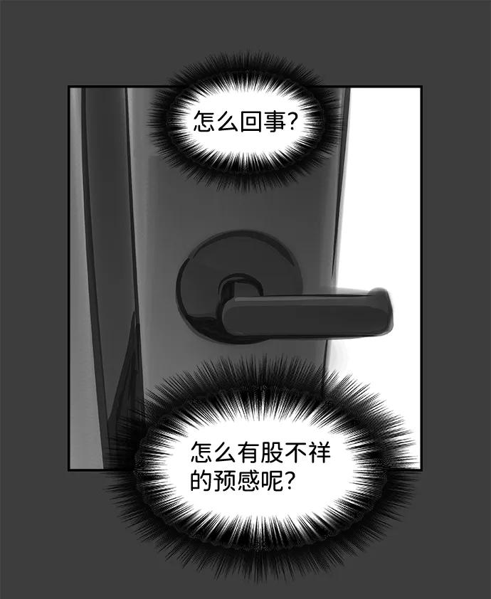 《暗斗》[第26话] 圆珠笔 第66页