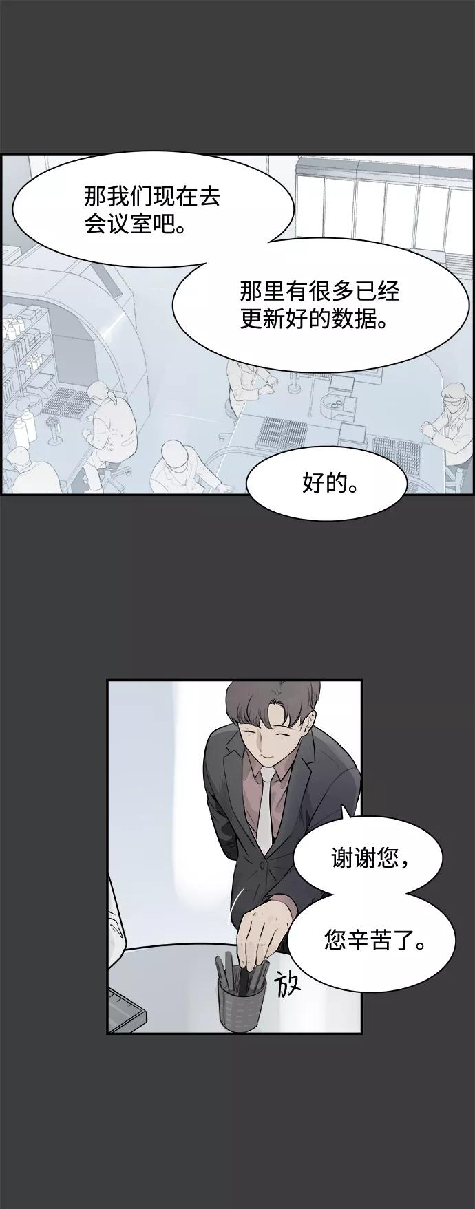 《暗斗》[第26话] 圆珠笔 第54页