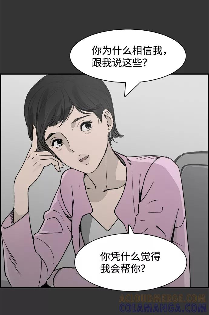 《暗斗》[第26话] 圆珠笔 第16页