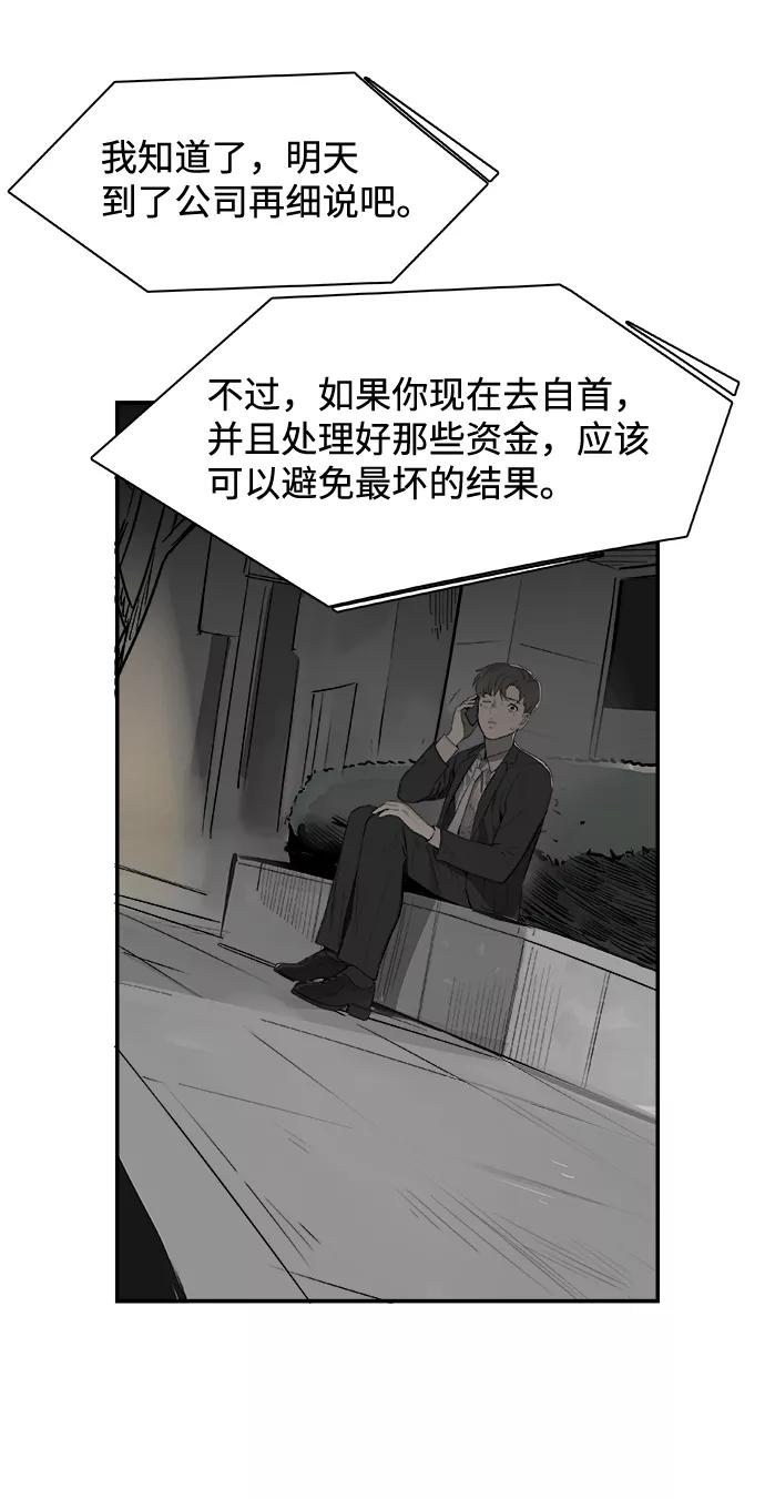 《暗斗》[第26话] 圆珠笔 第45页