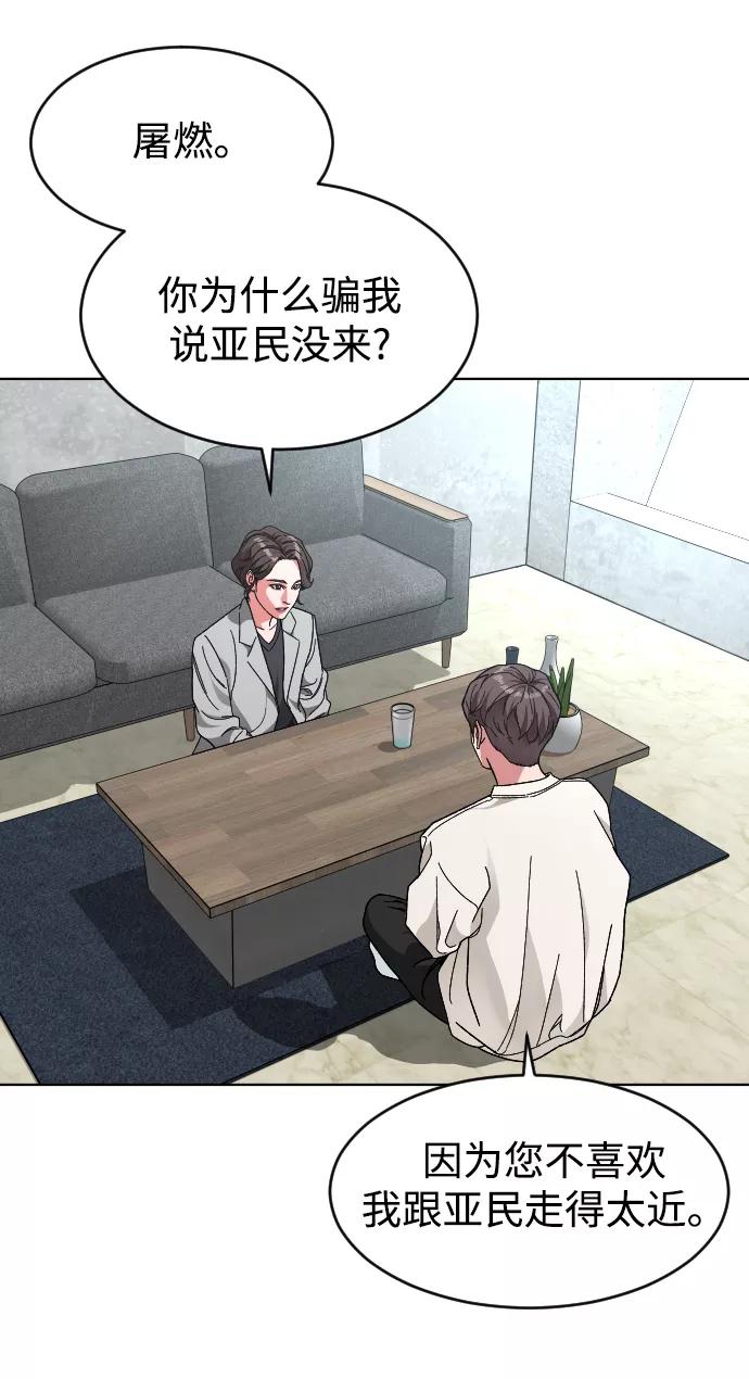 《普通孩子》[第26话] 噩梦 第54页