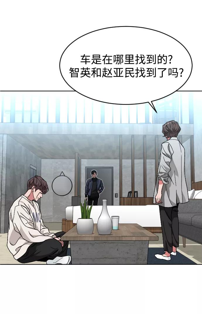 《普通孩子》[第26话] 噩梦 第68页