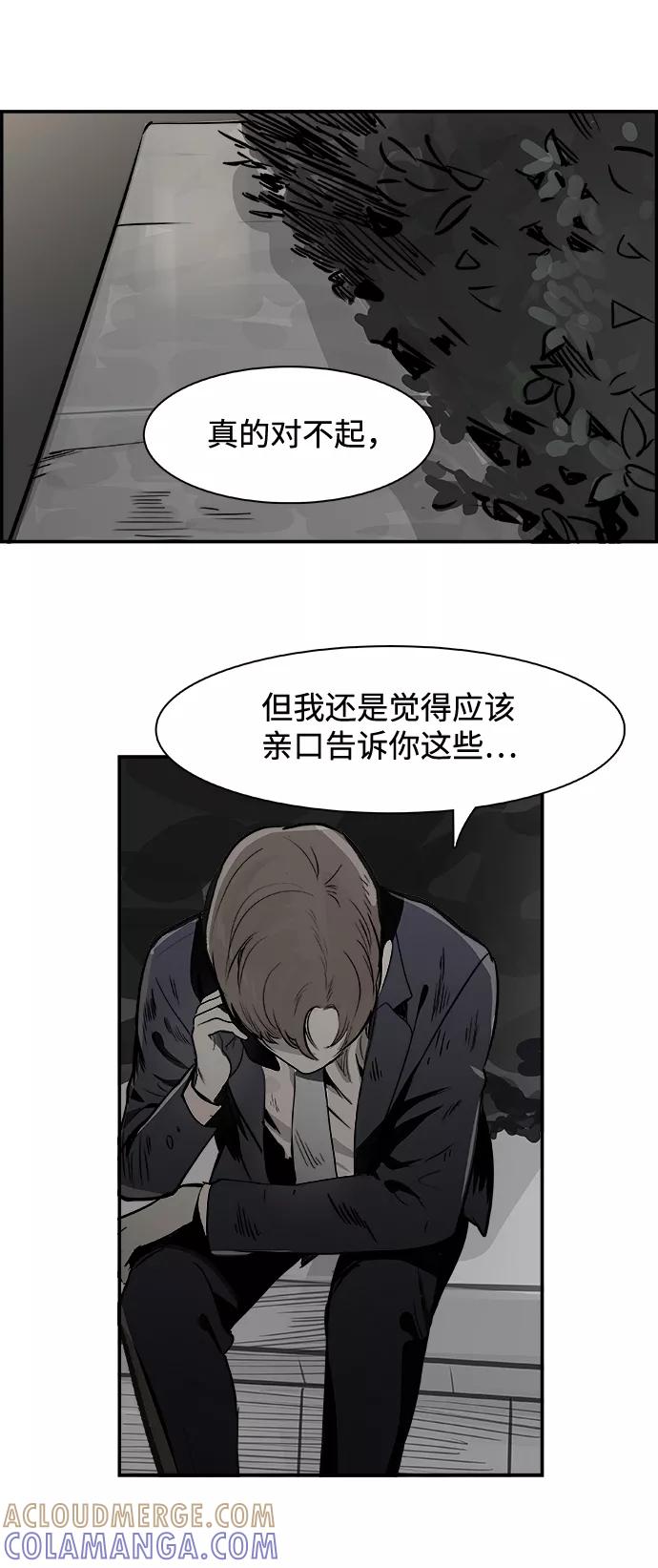 《暗斗》[第26话] 圆珠笔 第43页