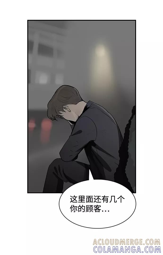 《暗斗》[第26话] 圆珠笔 第40页